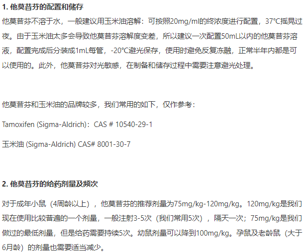 Tamoxifen誘導(dǎo)Cre-ERT2小鼠 使用指南