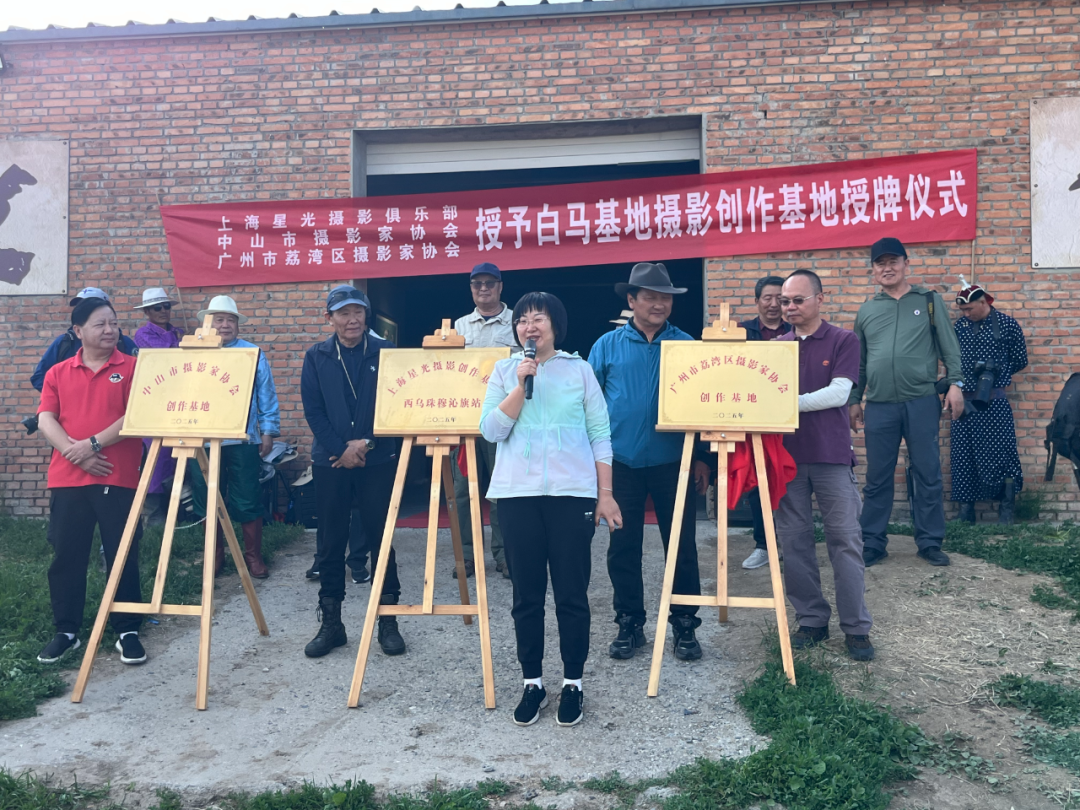 基层艺讯 | 白马基地被授予“摄影创作基地” 第3张