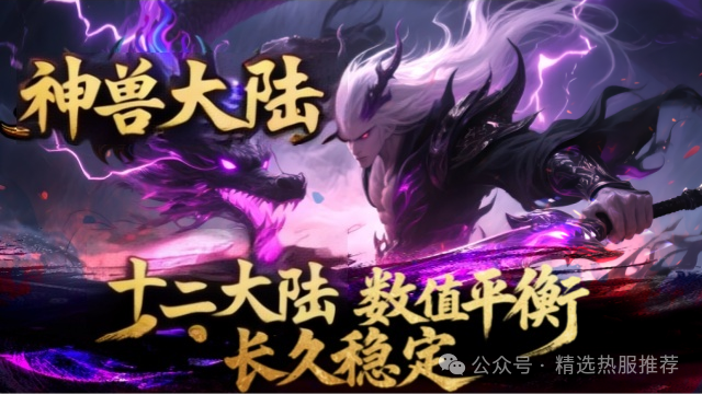 神兽大陆超级神兽宠物，全屏吸怪，全屏飞机 ，超超级爽！！！