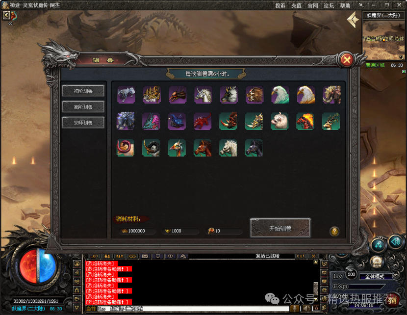 【灵宠伏魔传】独家打造，火爆来袭，首战首区◆六大种族◆特色玩法◆数值平衡◆长久耐玩◆邀你来战