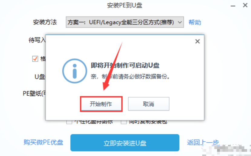 PE系统安装详细教程-第10张图片-IT技术视界