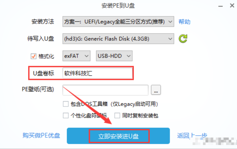 PE系统安装详细教程-第9张图片-IT技术视界