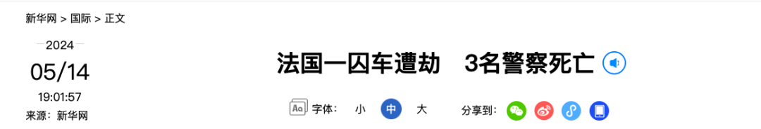 法国一囚车遭劫致3名警察死亡