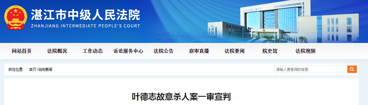 祖孙3人，遭同村男子入室杀害,“广东廉江祖孙三人被害案”一审宣判：叶德志故意杀人被..