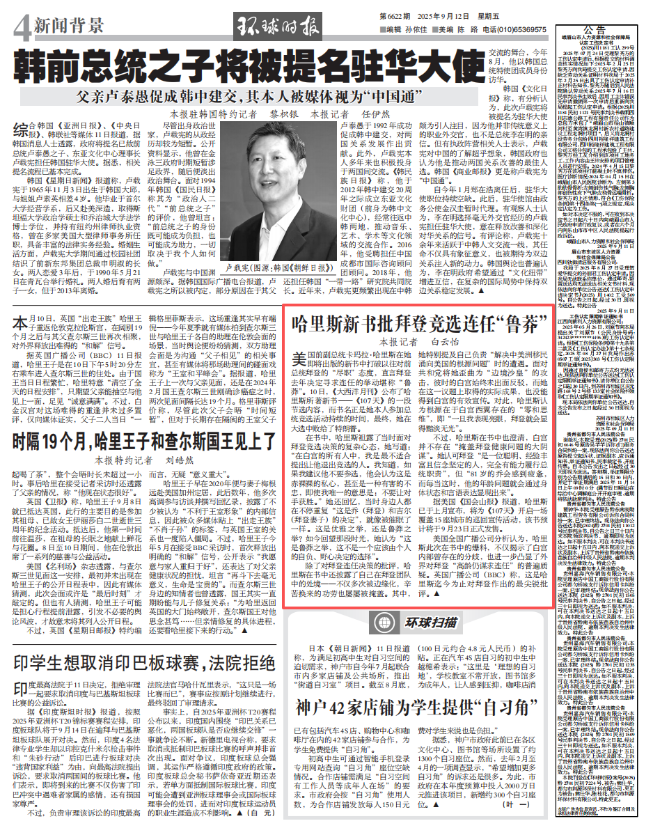 哈里斯新书罕见批拜登