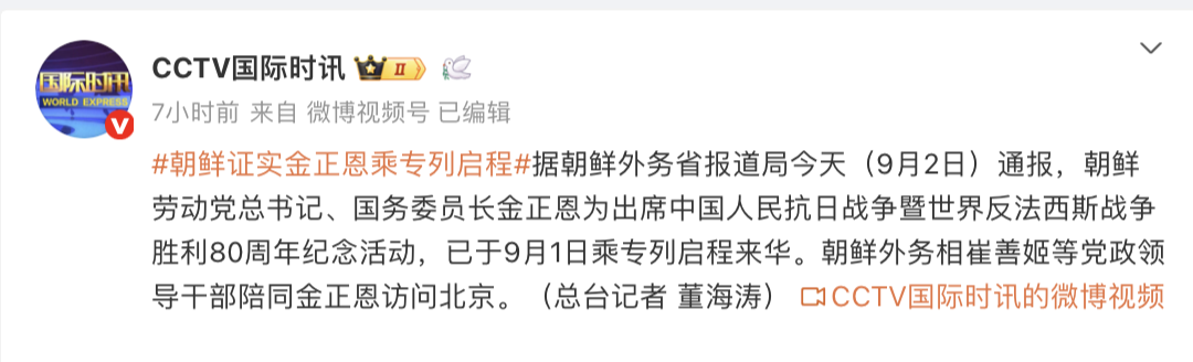 金正恩乘专列启程来华 现场画面公布