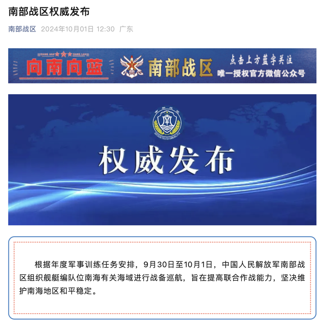 南部战区刚刚发布！“位南海有关海域”