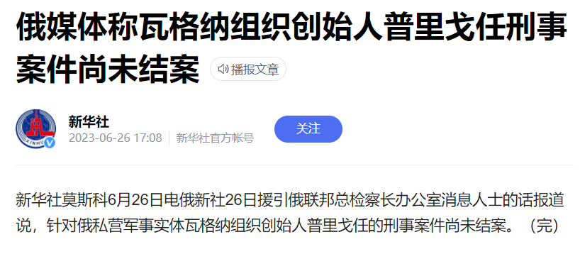 新华社报道截图