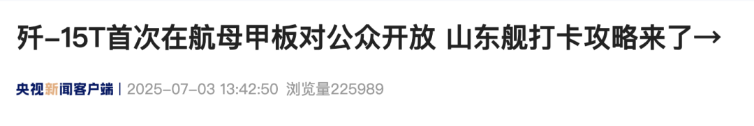 在航母上看中国战机起飞
