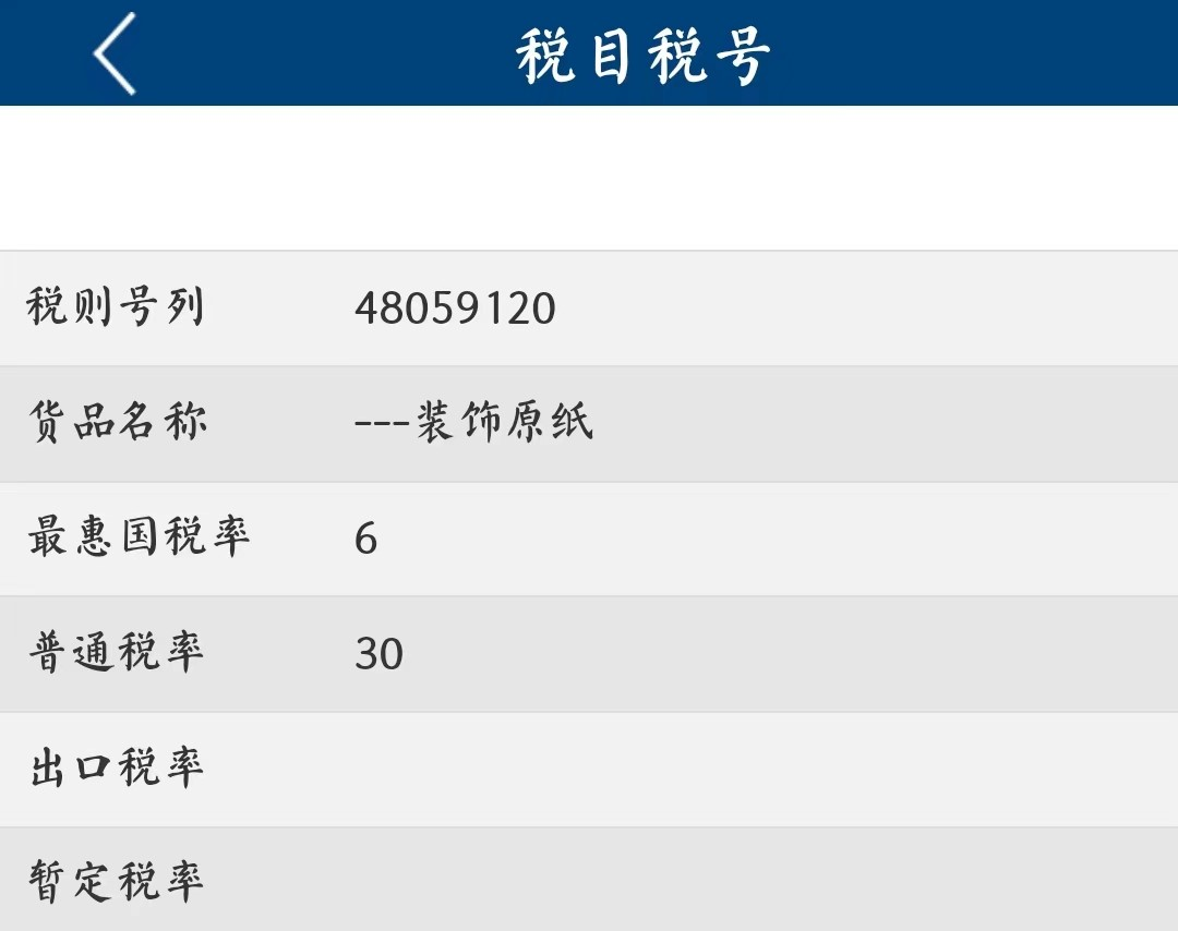 归类进行时｜2024版“海关归类一指通”公众号介绍及查询指南(图6)