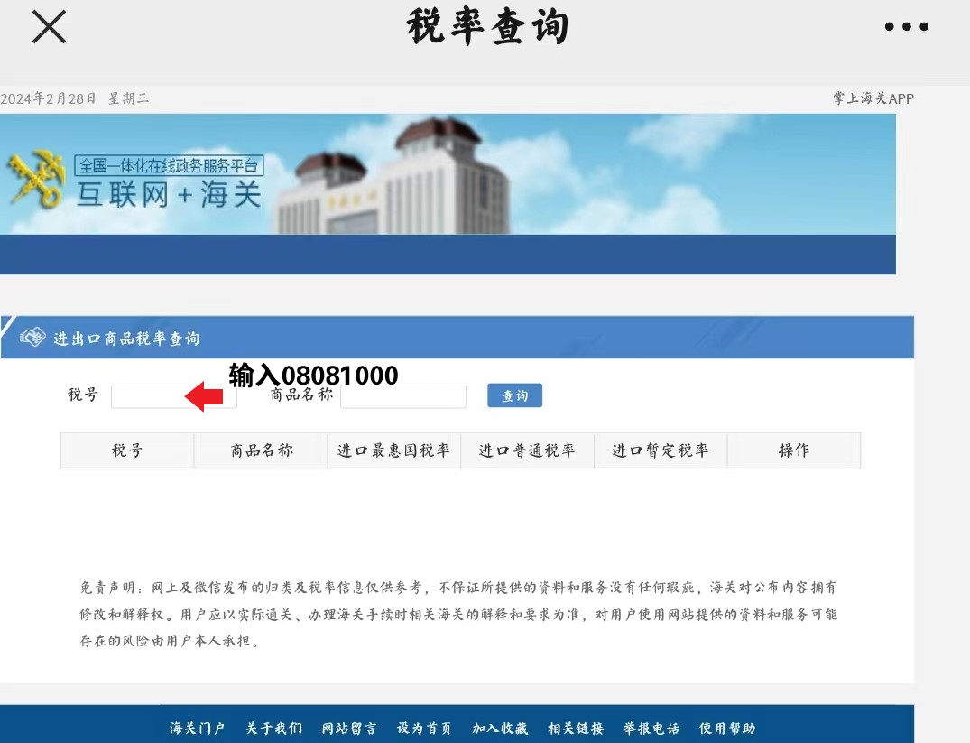 归类进行时｜2024版“海关归类一指通”公众号介绍及查询指南(图28)