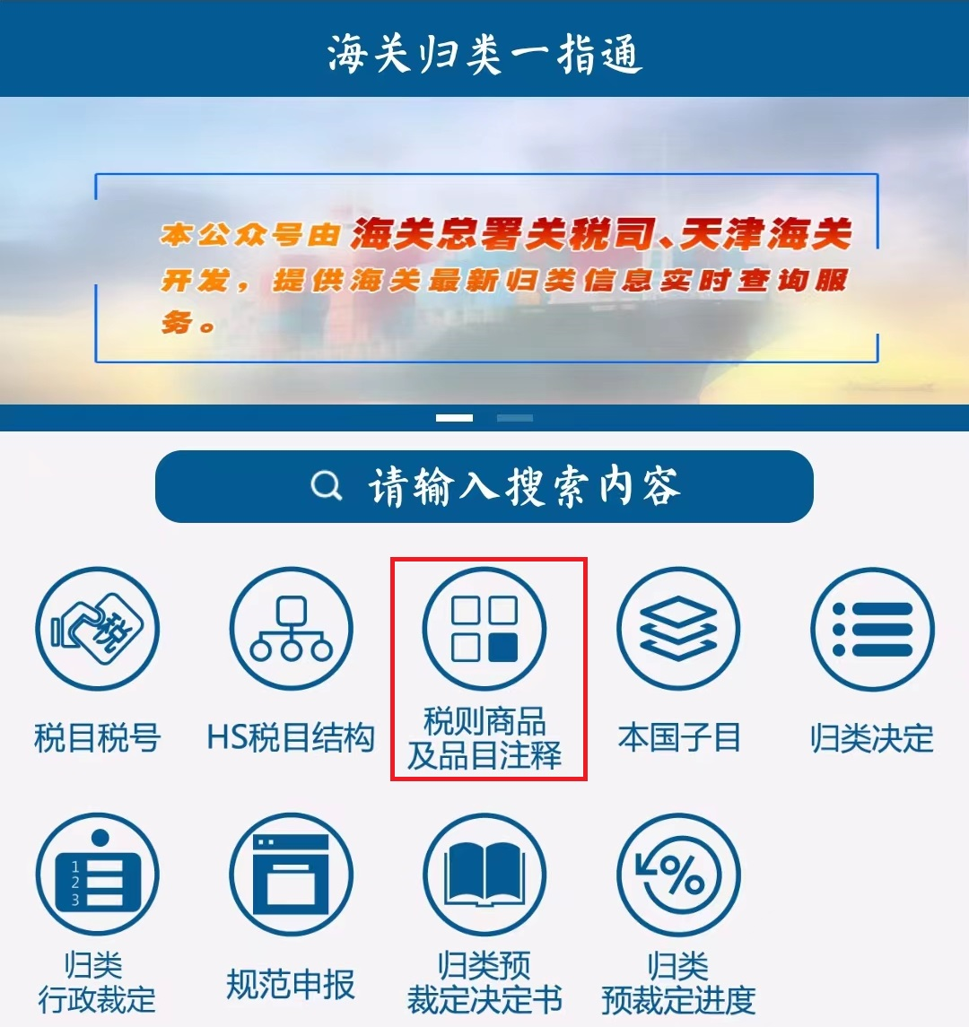 归类进行时｜2024版“海关归类一指通”公众号介绍及查询指南(图8)