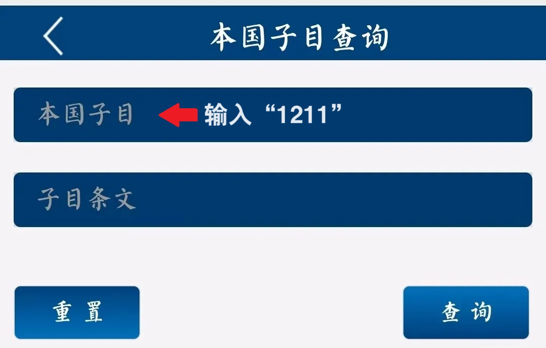 归类进行时｜2024版“海关归类一指通”公众号介绍及查询指南(图13)