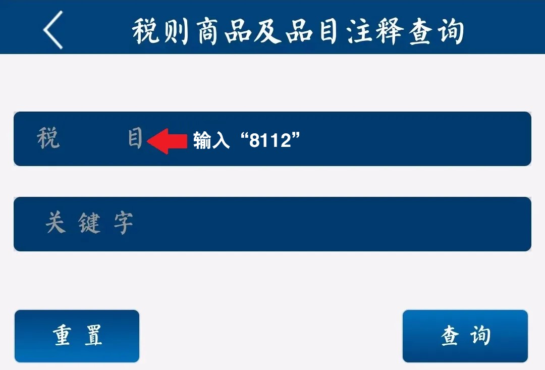 归类进行时｜2024版“海关归类一指通”公众号介绍及查询指南(图9)