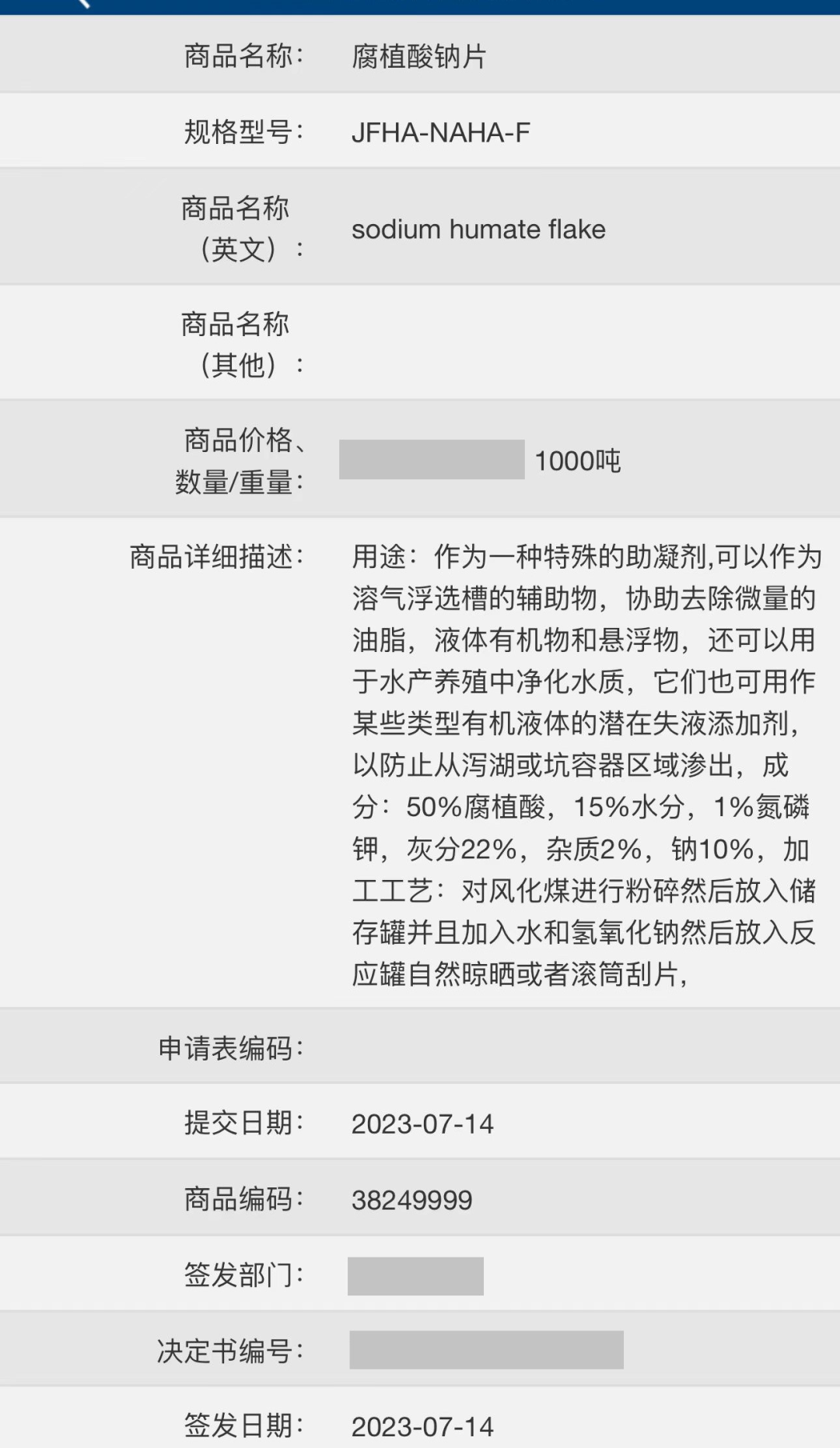 归类进行时｜2024版“海关归类一指通”公众号介绍及查询指南(图25)