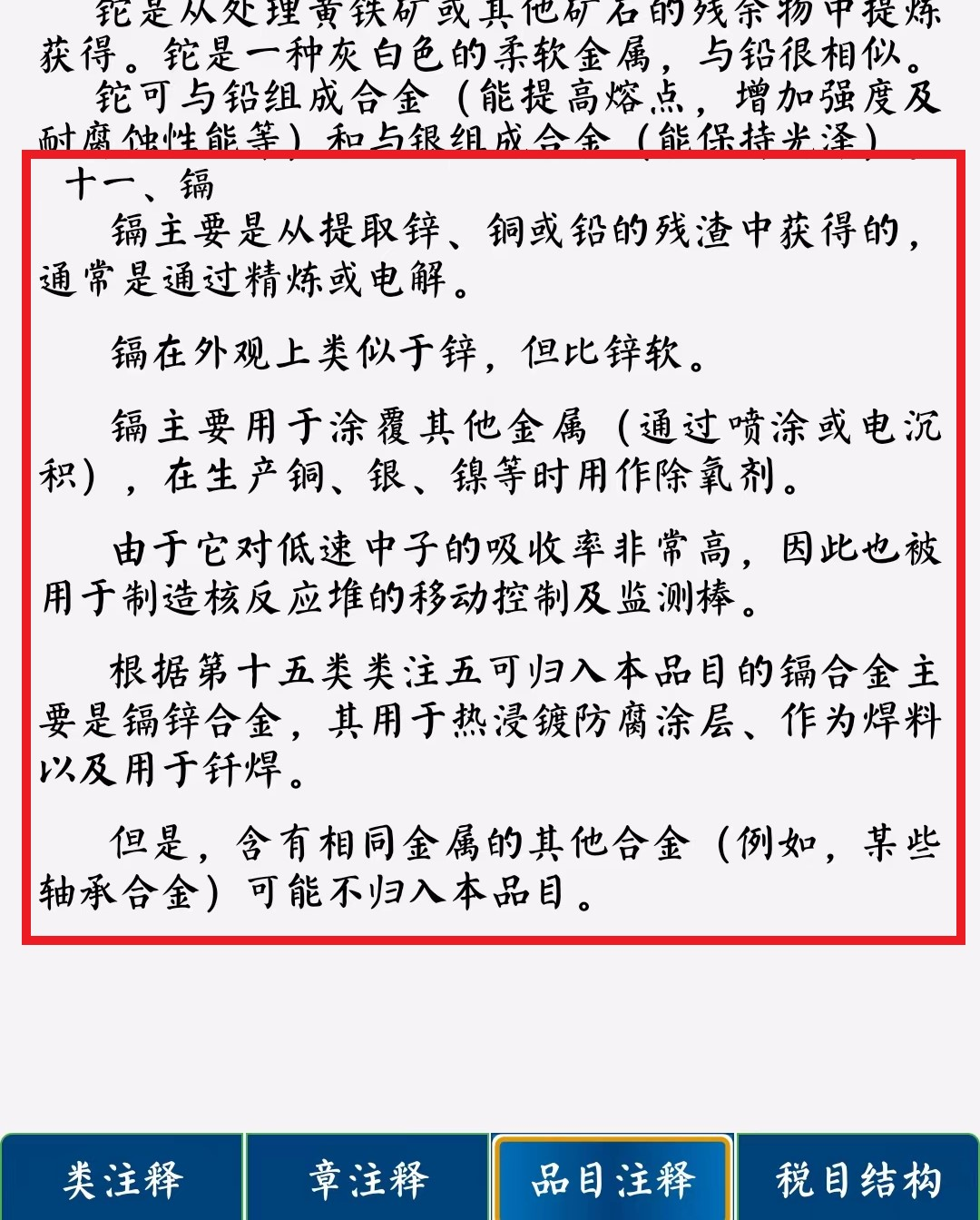 归类进行时｜2024版“海关归类一指通”公众号介绍及查询指南(图10)