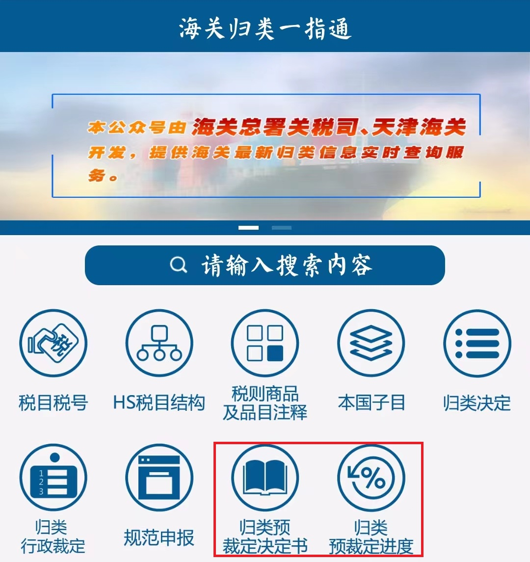 归类进行时｜2024版“海关归类一指通”公众号介绍及查询指南(图24)