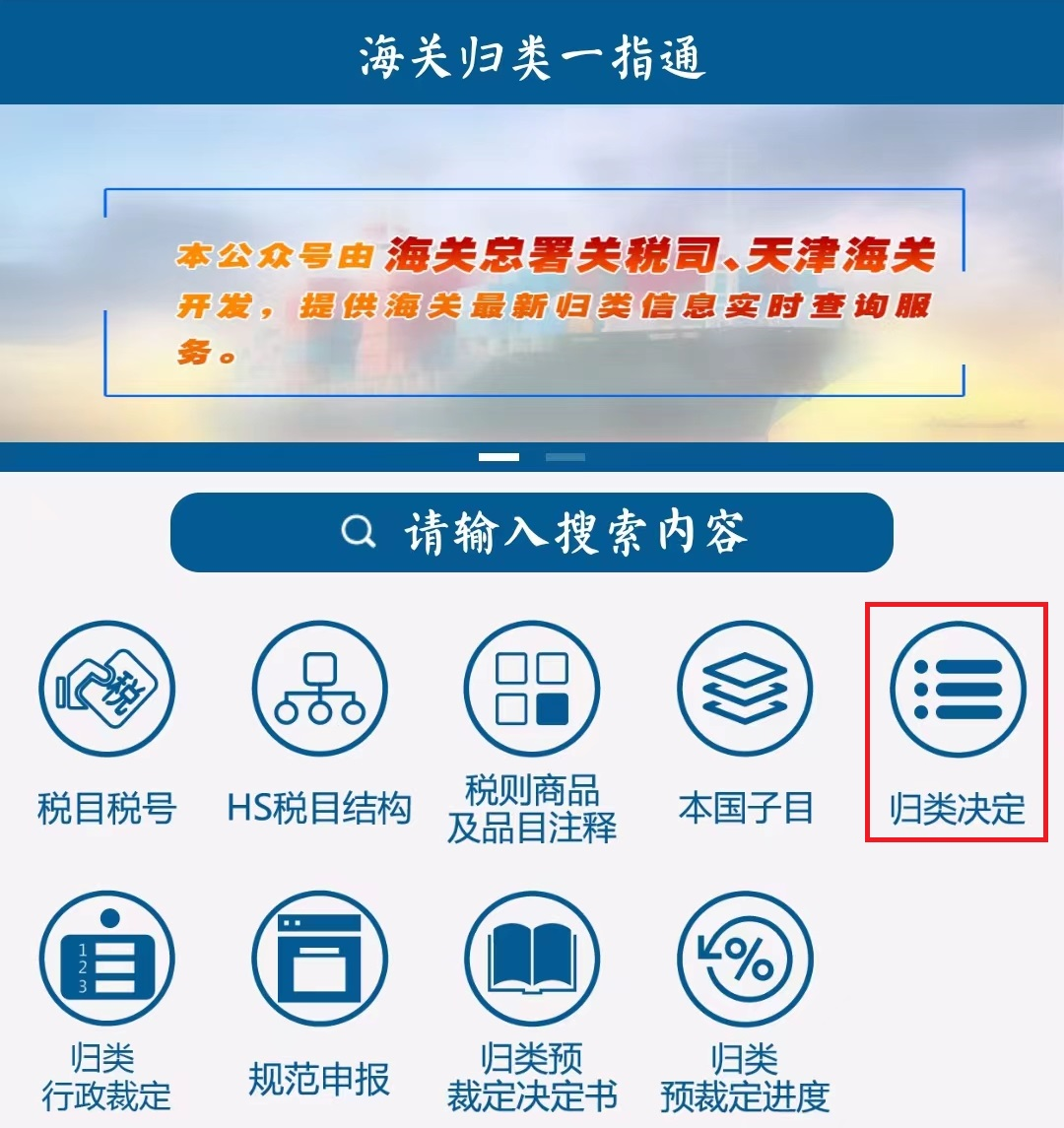 归类进行时｜2024版“海关归类一指通”公众号介绍及查询指南(图20)