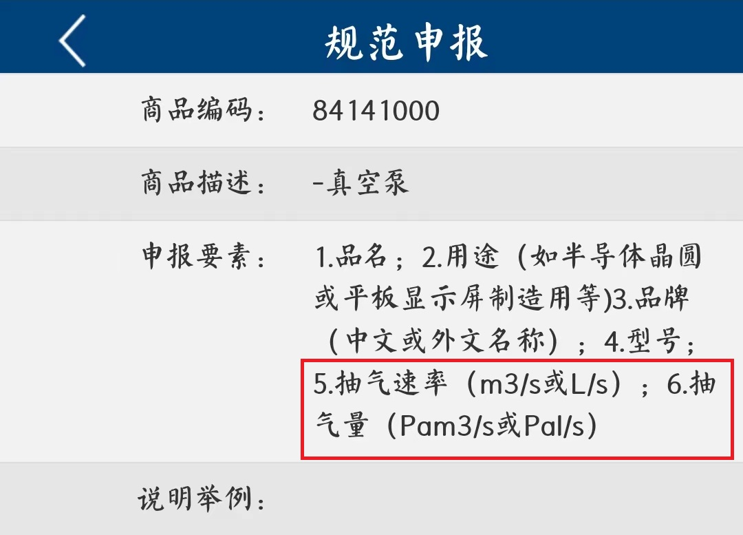 归类进行时｜2024版“海关归类一指通”公众号介绍及查询指南(图18)