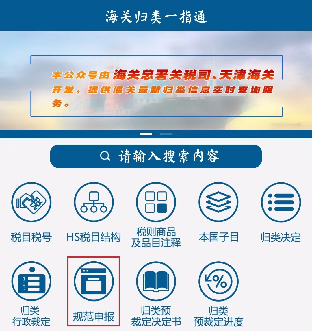 归类进行时｜2024版“海关归类一指通”公众号介绍及查询指南(图16)