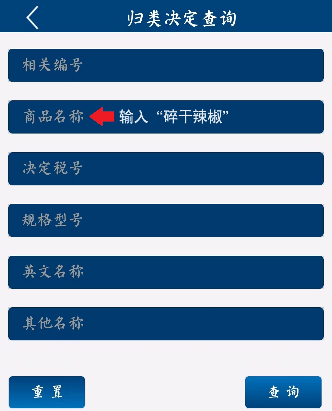 归类进行时｜2024版“海关归类一指通”公众号介绍及查询指南(图21)