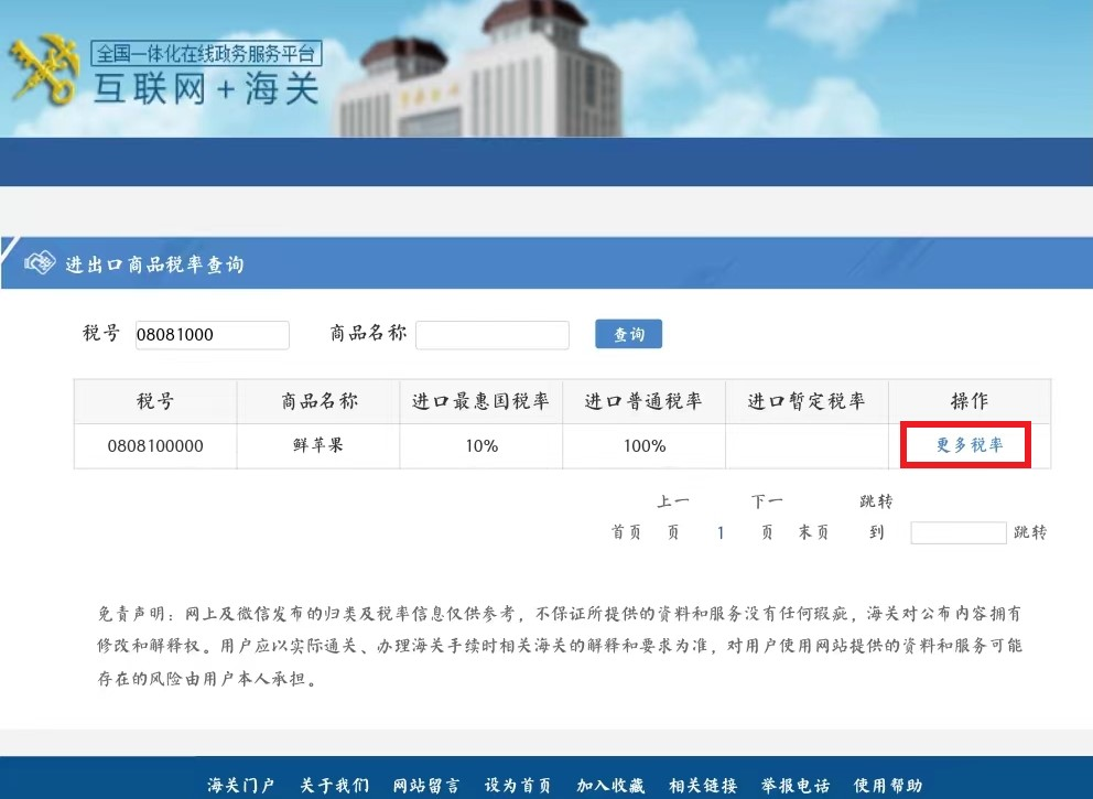 归类进行时｜2024版“海关归类一指通”公众号介绍及查询指南(图29)