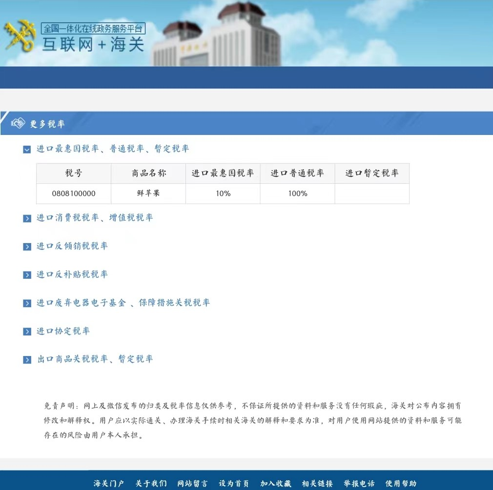 归类进行时｜2024版“海关归类一指通”公众号介绍及查询指南(图30)