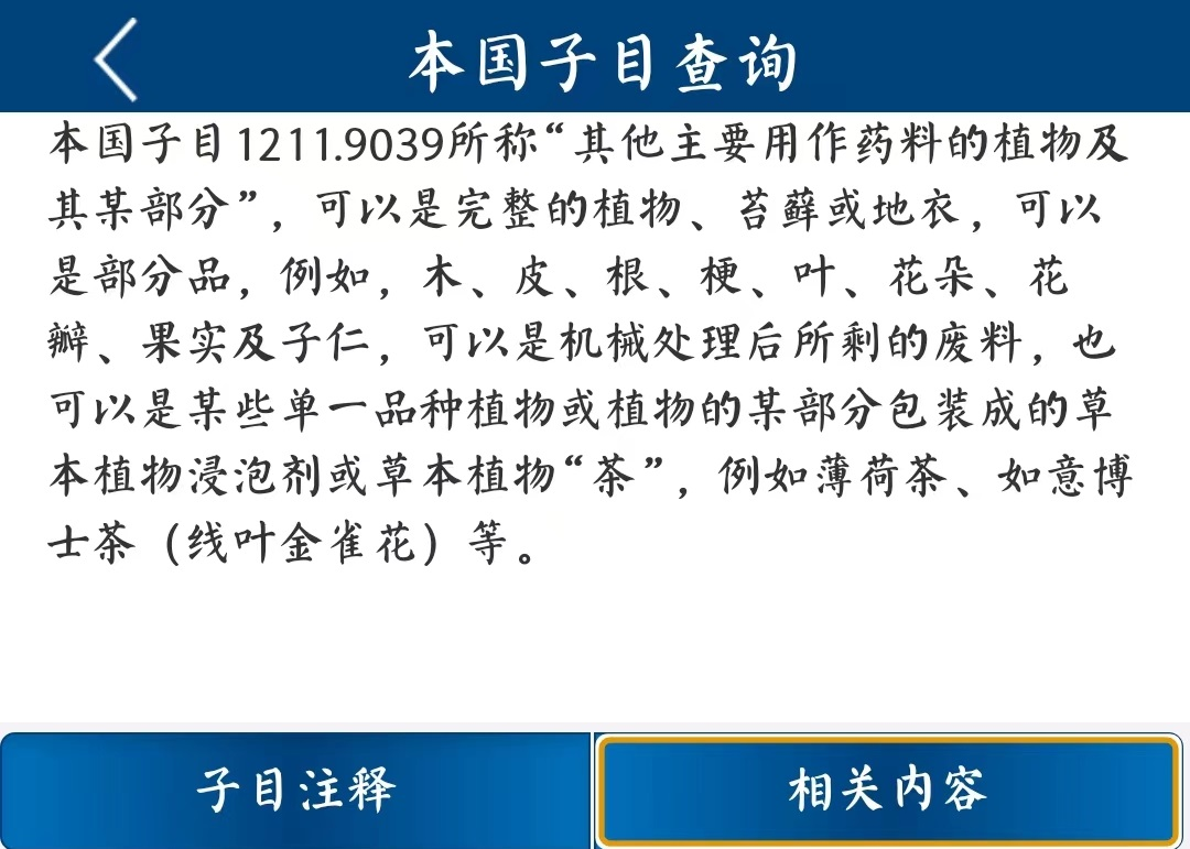归类进行时｜2024版“海关归类一指通”公众号介绍及查询指南(图14)