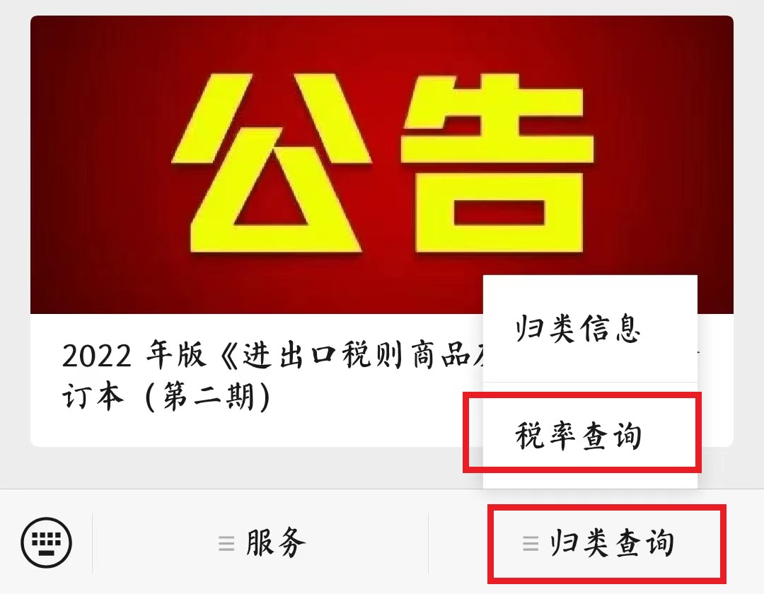 归类进行时｜2024版“海关归类一指通”公众号介绍及查询指南(图27)