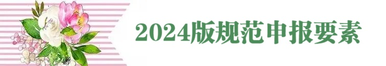 归类进行时｜2024版“海关归类一指通”公众号介绍及查询指南(图15)