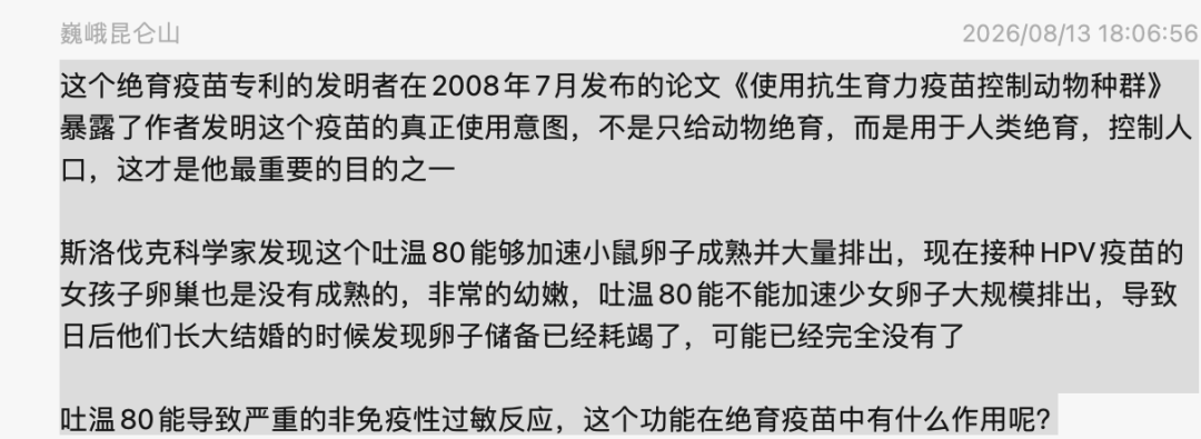 HPV疫苗含有的吐温80是否有绝育或促发情功能？ - 第12张  | 中药养生知识-中草药的功效与作用