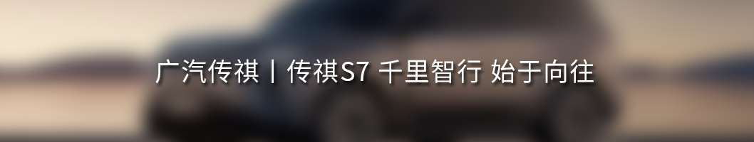 会长单位动态│改革背后，广汽三年“番禺行动”深度解答！