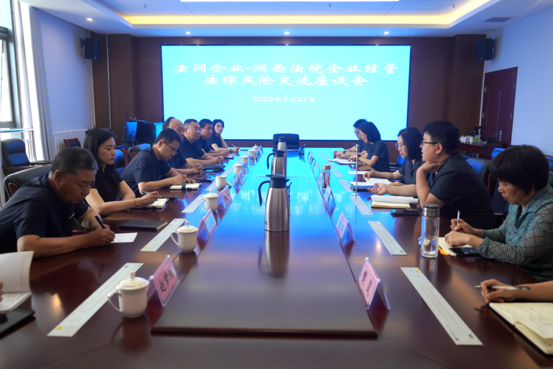 河南洛阳涧西法院助力企业提升法律风险防控能力