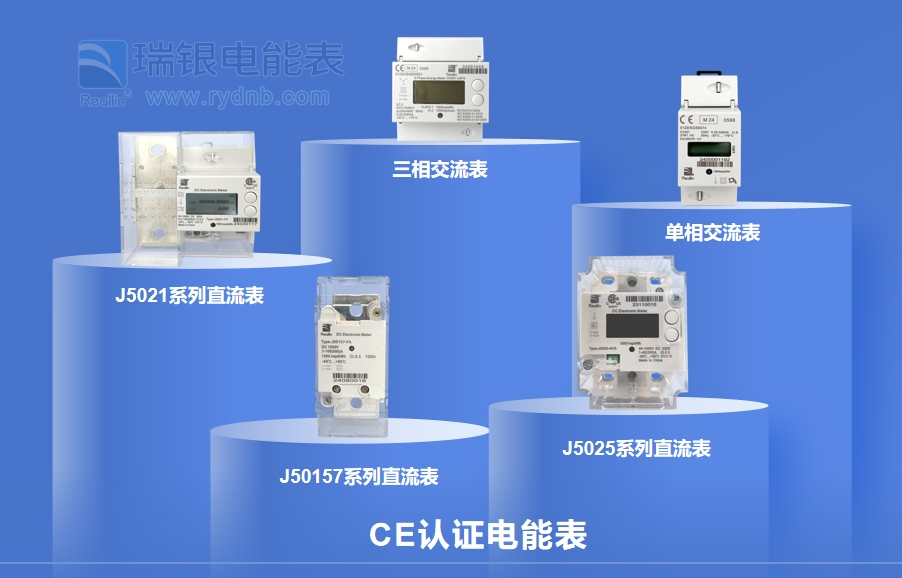 CE认证电能表.png