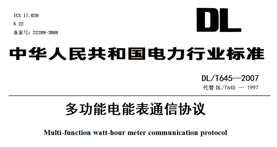 DLT645协议 多功能电能表通信协议.png