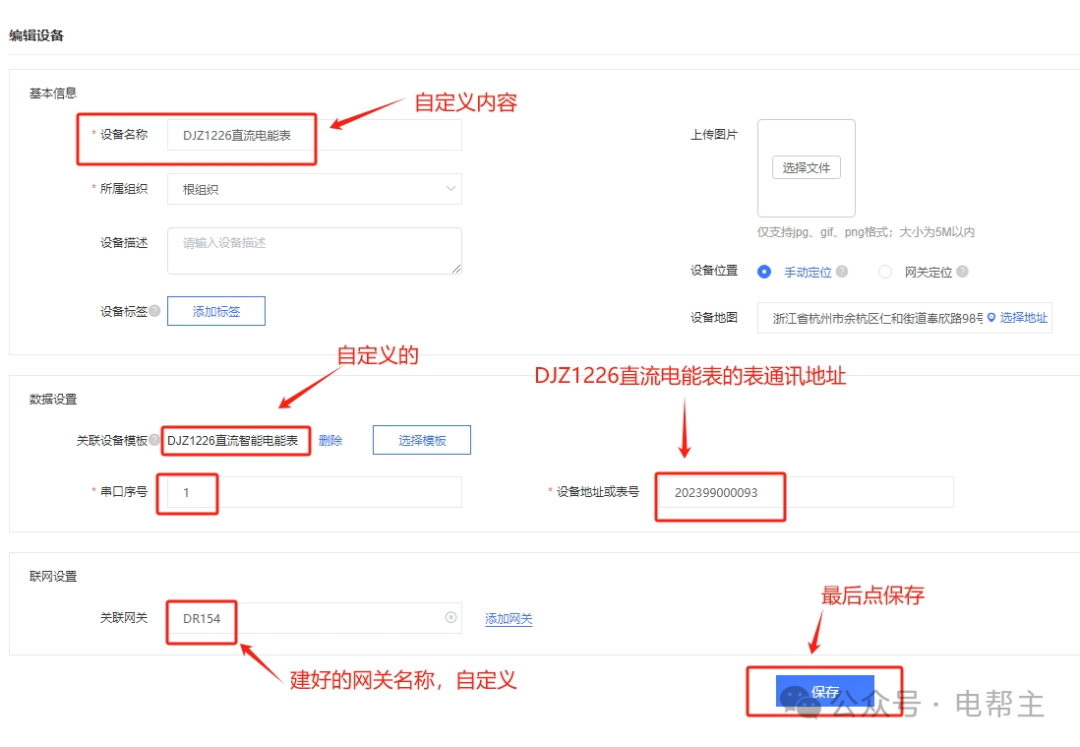 配置电能表的通讯地址等.png