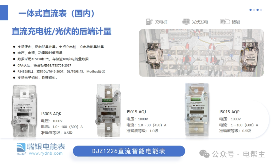 DJZ1226直流智能电能表.png