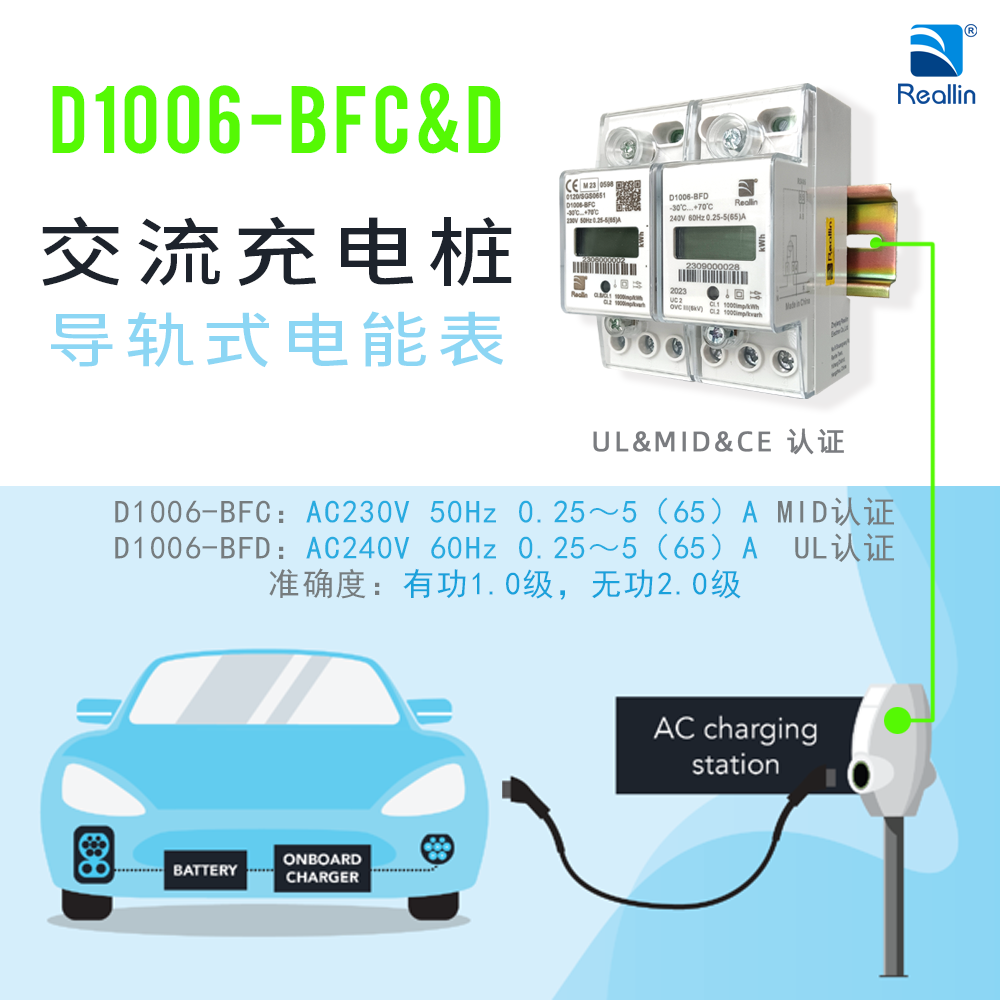 适用欧盟/北美地区，单相交流充电桩导轨式电能表