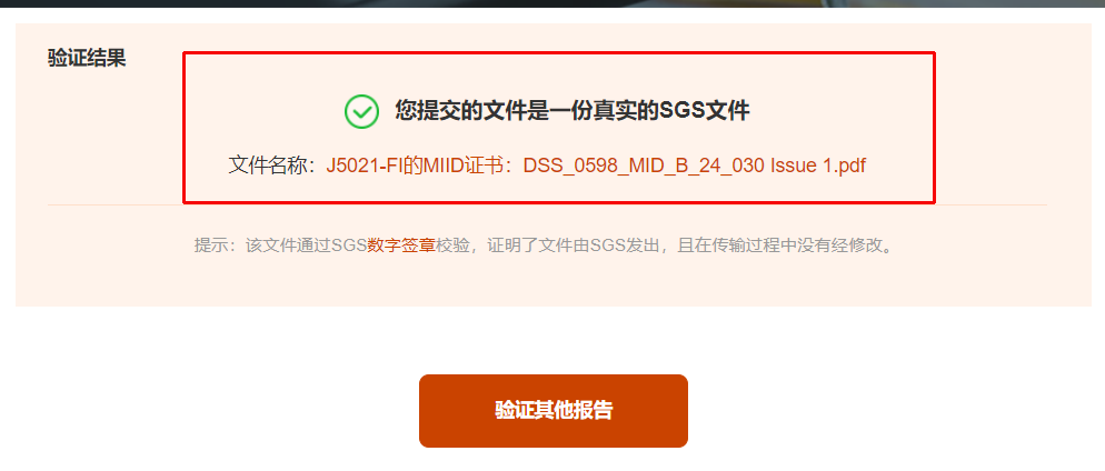 SGS报告证书MID证书查真伪3.png