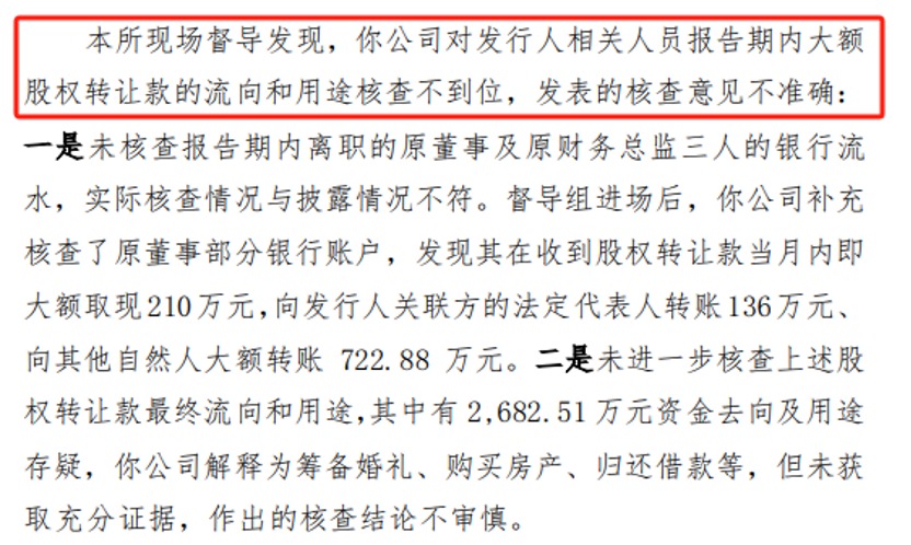 ipo“资金流水核查”审核要点及实务案例分析大揭秘！