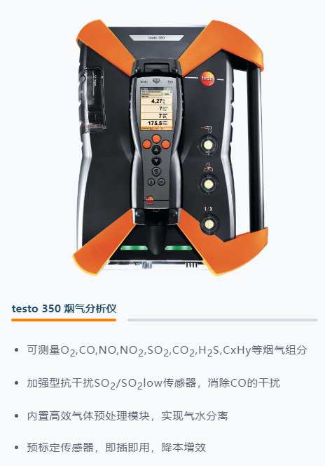 便携烟气分析仪，企业自查的随身利器