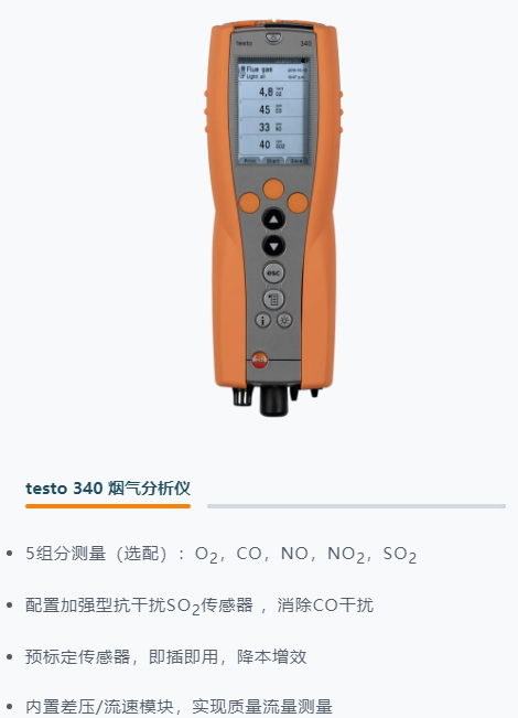 便携烟气分析仪，企业自查的随身利器
