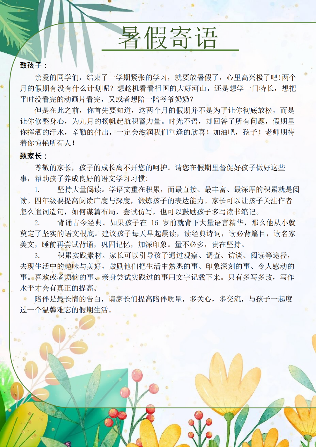 新鲜出炉！2025年三升四语文暑假特色作业（电子版可下载）