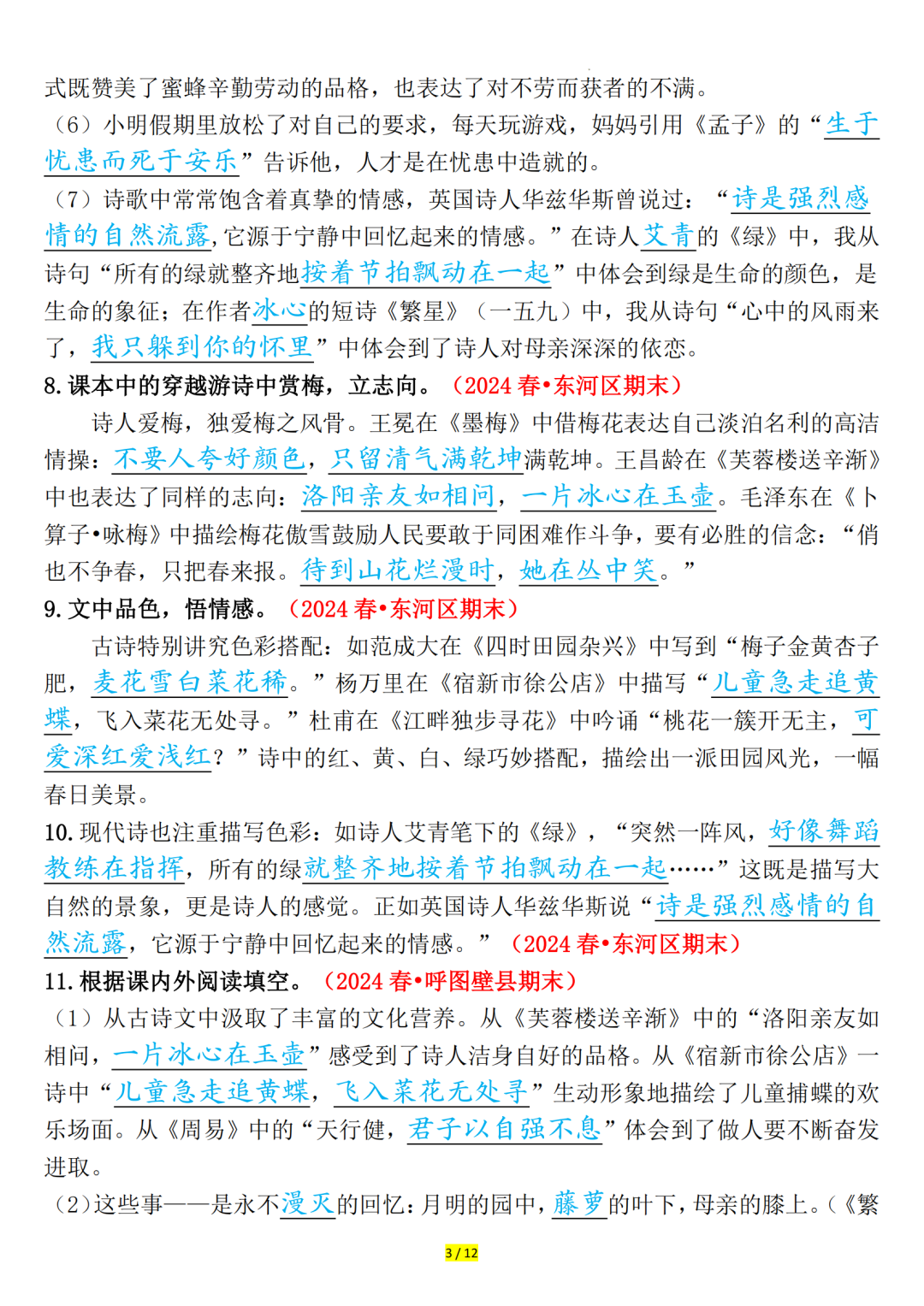 2025年人教版四年级下册语文期末课文、古诗情景默写专练（空白+答案版）