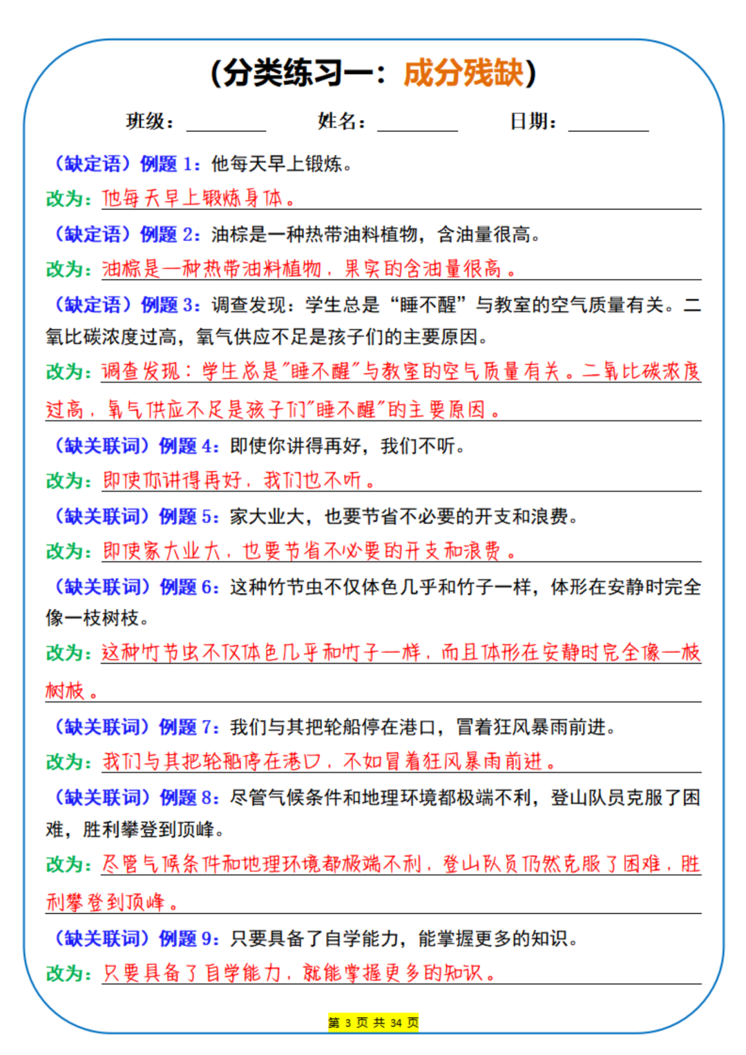 小学语文修改病句专项拔高训练小纸条【适用于3-6年级】