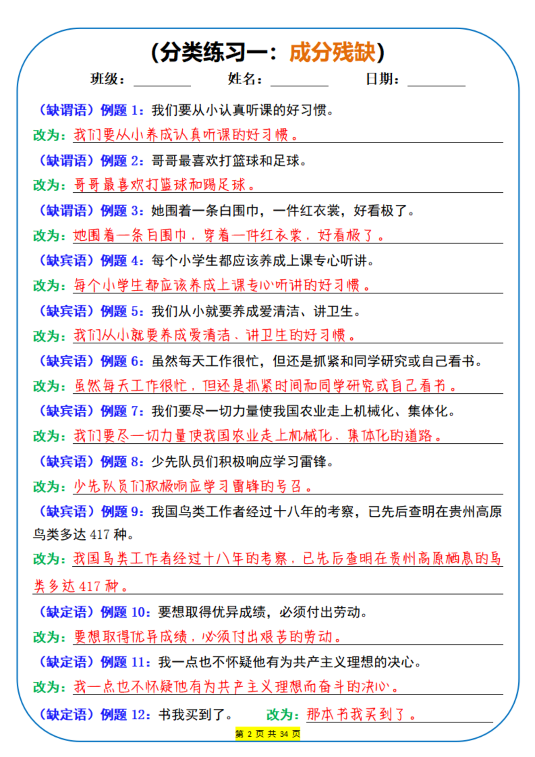 小学语文修改病句专项拔高训练小纸条【适用于3-6年级】