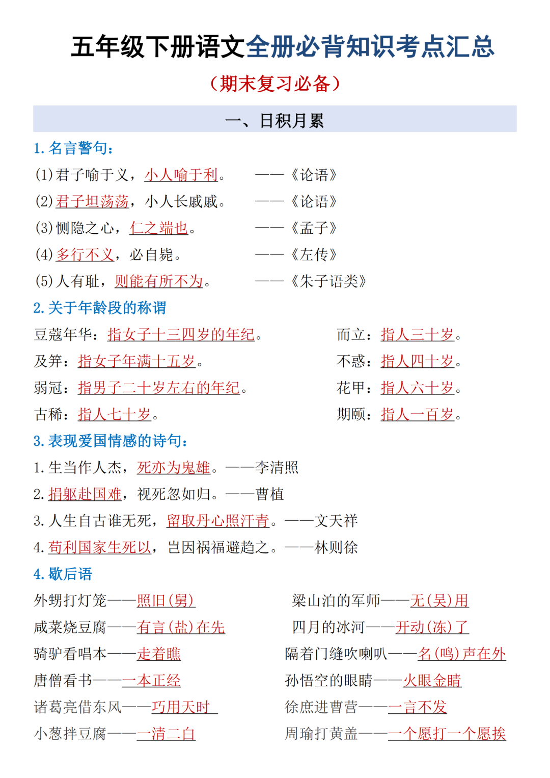 2025年人教版五年级下册语文全册必背知识考点汇总