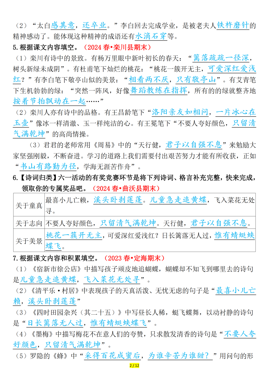 2025年人教版四年级下册语文期末课文、古诗情景默写专练（空白+答案版）