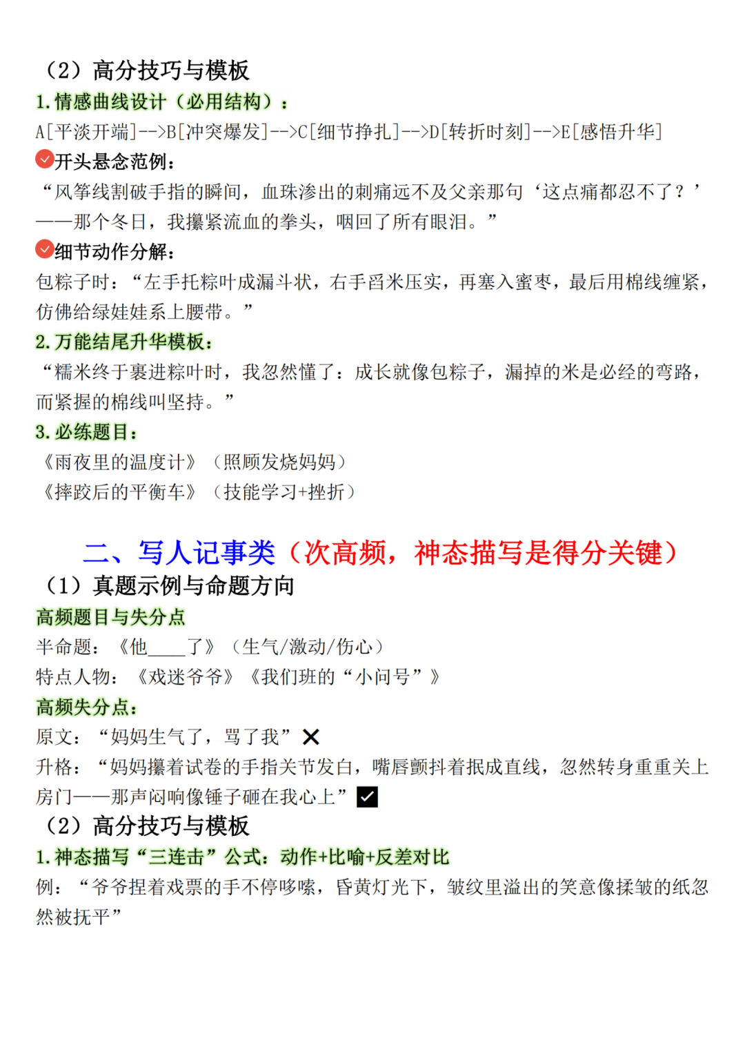 2025年人教版五年级下册语文期末考试作文押题指南