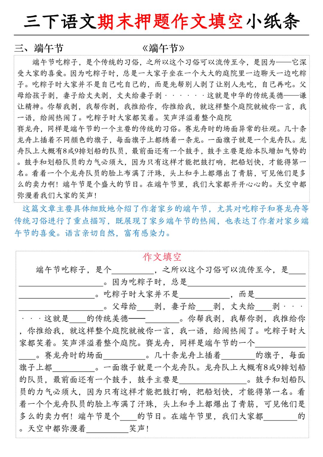 2025年人教版三年级下册语文期末押题作文填空小纸条